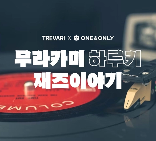 무라카미 하루키와 재즈이야기