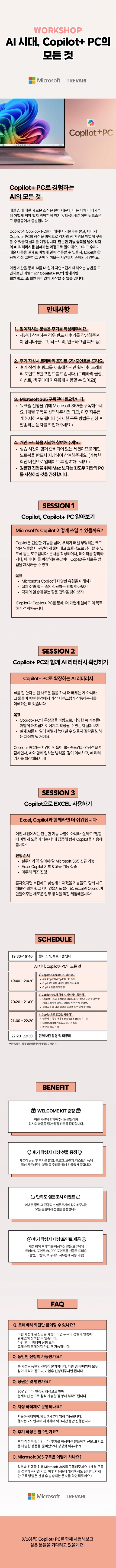 마이크로소프트X트레바리] <워크숍> AI 시대, Copilot+ PC의 모든 것